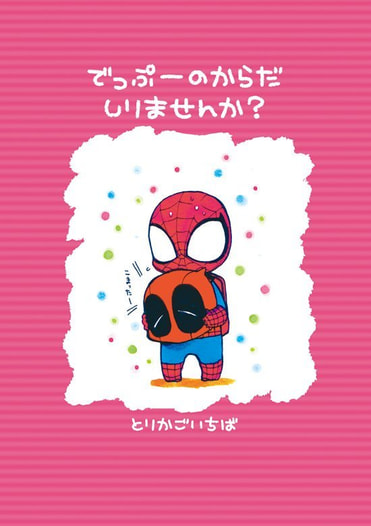 でっぷーのからだしりませんか？