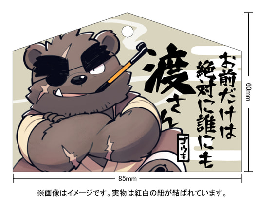 薬味忍法帖・絵馬（ゴウキ）