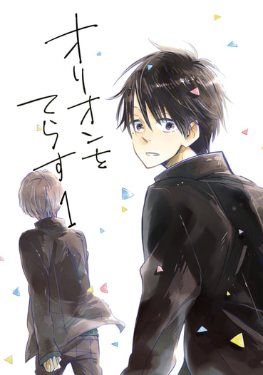 オリオンをてらす１