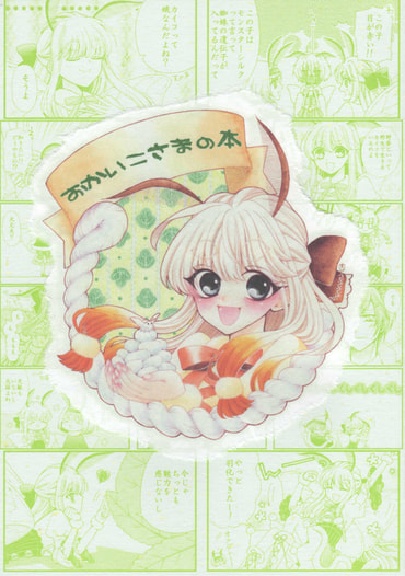 おかいこさまの本