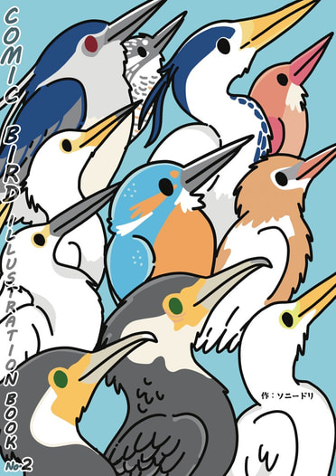 COMIC BIRD No.2 別冊フルカラーイラスト集