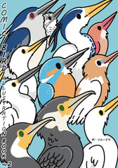 COMIC BIRD No.2 別冊フルカラーイラスト集