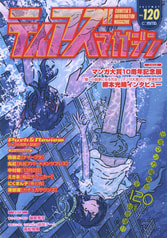 ティアズマガジン120