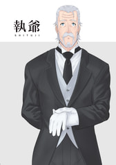 執爺