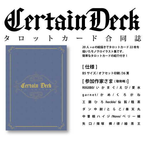 ＣｅｒｔａｉｎＤｅｃｋ