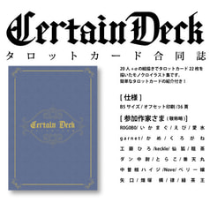 ＣｅｒｔａｉｎＤｅｃｋ