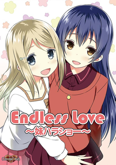 Endless_Love～妹ハラショー～