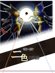 明日を紡ぐ二色の軌跡