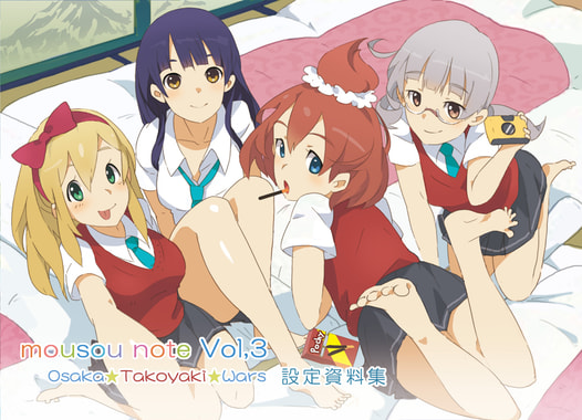 mousounote vol.3