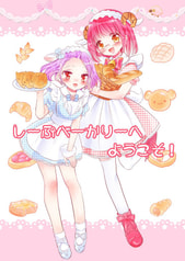 しーぷベーカリーへようこそ！