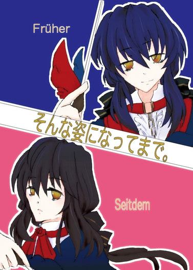 そんな姿になってまで。