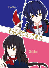 そんな姿になってまで。