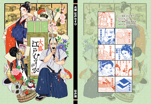 大盛 江戸むすび