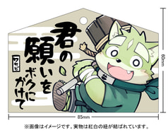 薬味忍法帖・絵馬（ワサビ）