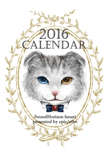 2016カレンダー