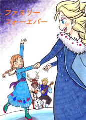 ファミリーフォーエバー