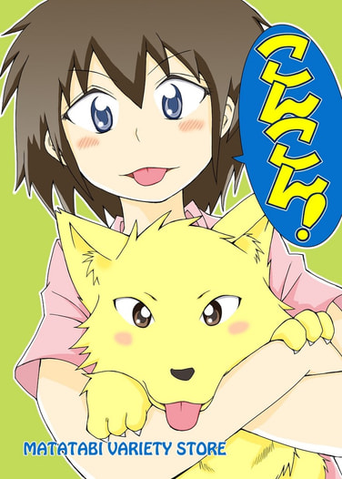 こんこん！