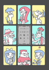 パーティーじゃなくて内輪の集まり2