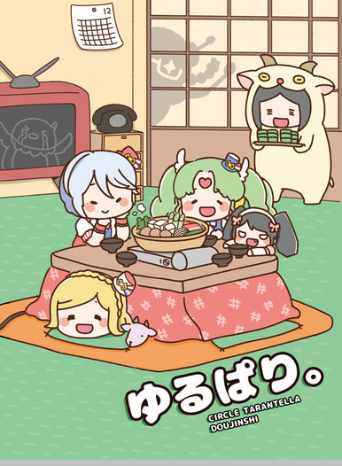 ゆるぱり。