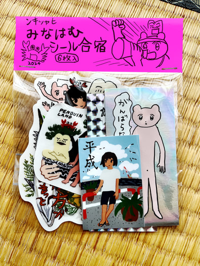 みなはむシール合宿