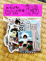 みなはむシール合宿