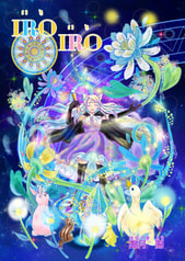 IROIRO~いろいろ~