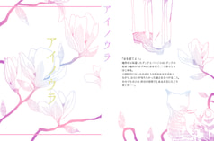 アイノウラ