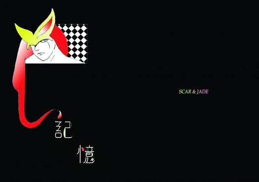 記憶
