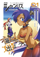 月刊シャンリス