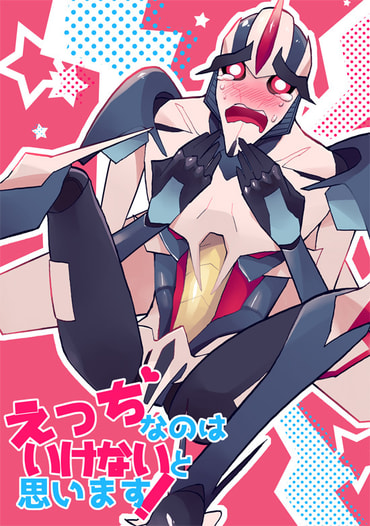 えっちなのはいけないと思います！