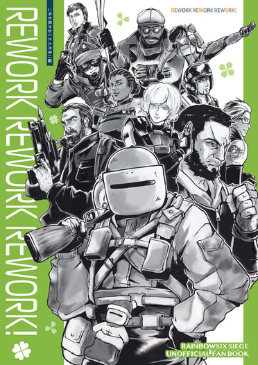 REWORK REWORK REWORK！