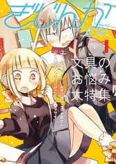 ぎじんか速報1