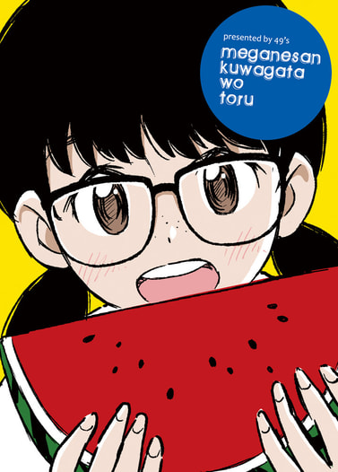 眼鏡さんクワガタを捕る