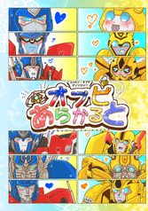 オプビあらかると