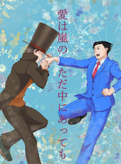 愛は嵐のただ中にあっても