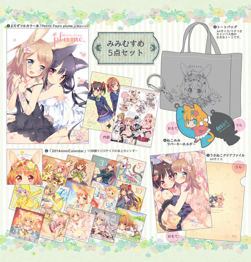 みみむすめグッズセットA