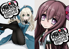 艦娘総天然色：壱