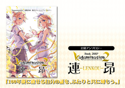 kagamination2 連昂