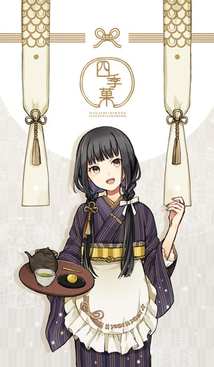 四季菓
