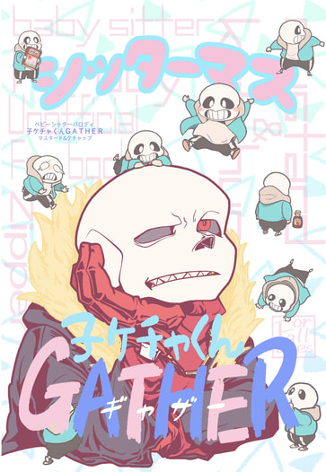 子ケチャくんGATHER