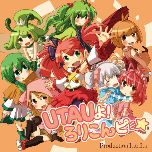 UTAUよ！ろりこんピ