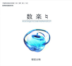 数楽♮