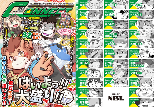 ＣＯＮＮＥＣＴ　～優しくつながる君と僕との境界線～　はいよっ！！　大盛り