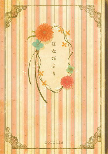 はなだより
