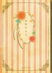 はなだより