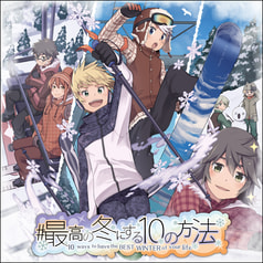 #最高の冬にする10の方法