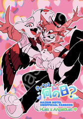 きょうは何の日？