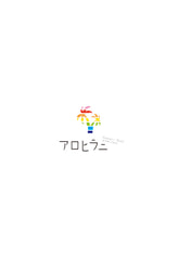 アロヒラニ