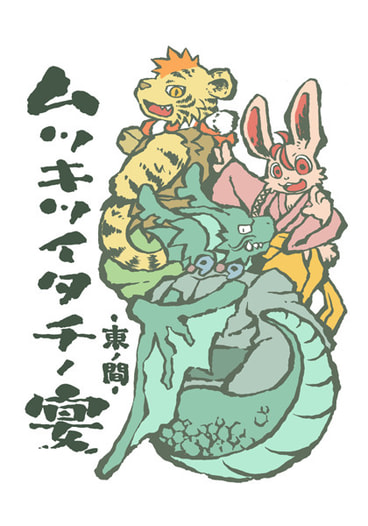 ムツキツイタチノ宴-東ノ間-