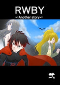 RWBY〜Another story〜2巻
